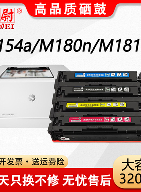 科尉适用惠普M154a硒鼓M180n M181fw墨盒hp154a 204a M154nw彩色打印机碳粉CF510A粉盒带芯片Color Laserjet