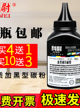 适用惠普通用碳粉M1213nf M226dw/dn 1216nfh 1010 1018 M1319F M429 M405 329 M305 M403 M427 M30 M28 墨粉