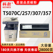 STUDIO 457 307S 307 357S 257S 457s sd打印机碳粉507粉筒粉仓 SD墨粉盒357 257 5070粉盒e 适用东芝T