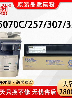 适用东芝T-5070粉盒e-STUDIO-257 257S SD 307 307S SD墨粉盒357 357S SD 457 457s sd打印机碳粉507粉筒粉仓