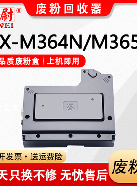 科尉适用夏普MX-560HB废粉盒MX-M364N M365N回收盒 M464N 465N废墨收集盒 M564N M565N HPS956dn墨粉收集器