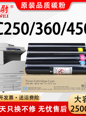 适用富士施乐C450粉盒C250墨粉CT200539碳粉C360硒鼓II C2200 3300 4300 III C4400二代彩色打印复印机墨盒