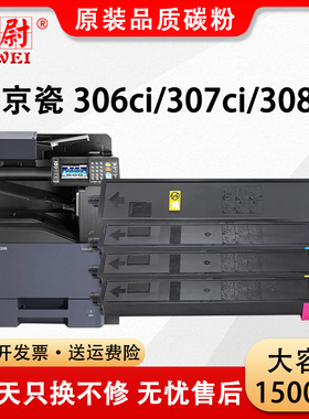 科尉适用京瓷306ci粉盒Kyocera TASKalfa 307ci复印机墨盒308ci打印机一体机碳粉TK5198墨粉硒鼓原装品质