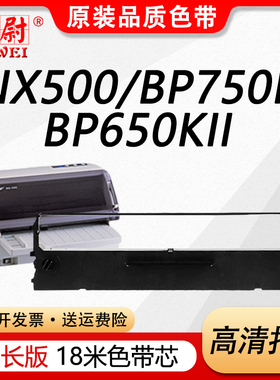 科尉适用实达STAR NX500色带架BP750K BP650K/KII BP700K/KII NX510 NX1870 NX710 NX2400针式打印机CS24ZY10