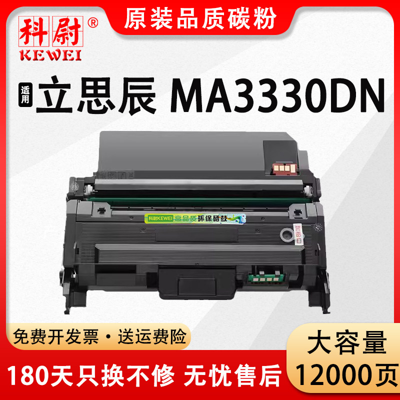 科尉适用立思辰TL-3311粉盒LANXUM MA3330dn打印机墨粉盒3311碳粉MA3330DN硒鼓易加粉墨盒感光鼓架组件
