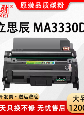 科尉适用立思辰TL-3311粉盒LANXUM MA3330dn打印机墨粉盒3311碳粉MA3330DN硒鼓易加粉墨盒感光鼓架组件