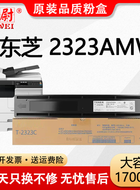 科尉适用东芝2323amw粉盒Toshiba e-STUDIO 2323AMW打印机T-2323C复印机2323amw碳粉筒T-2323CS墨盒 非原装