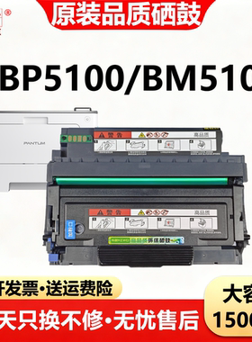 适用奔图BP5100DN粉盒BP5100DW硒鼓BM5100ADN BM5100ADW BM5100FDN BM5100FDW碳粉盒TO-5100墨盒DO-5100鼓架