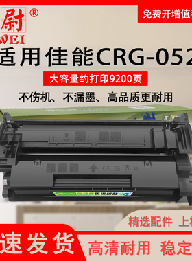 适用佳能CRG052硒鼓MF426dw LBP211dn LBP213dn打印机墨盒LBP214dw LBP215x MF423dw MF429x MF421dw晒鼓粉盒