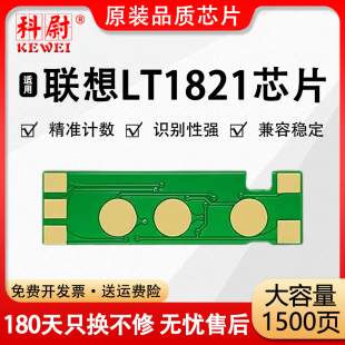 cs1821W CS1831 CS1821 适用联想CM7120W粉盒cm7110w CS1831W彩色打印机墨粉盒芯片LT1821硒鼓碳粉盒计数芯片