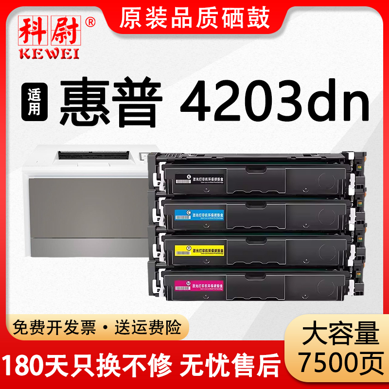 4203dn硒鼓W2300A打印机碳粉230A