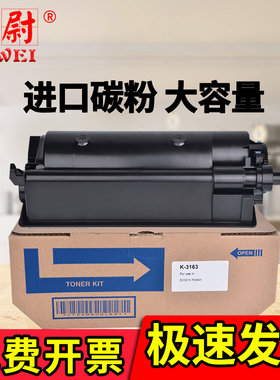 科尉适用京瓷TK-3163粉盒P3045dn M3145dn P3050dn P3055dn P3060dn TK-3173 TK-3193激光打印机硒鼓墨盒碳粉