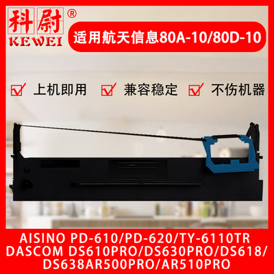 Aisino航天信息色带PD-610PD-620