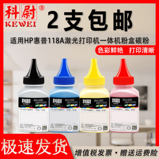 150nw Laser 178nw w2080a打印机墨粉彩色激光打印机碳粉Color MFP 179fnw 科尉适用惠普150a碳粉HP118A