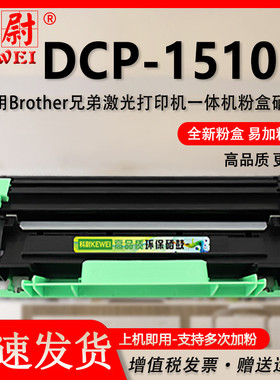 适用兄弟DCP-1510粉盒TN1000大容可加粉墨粉盒DR1070硒鼓BROTHER TN列印机墨盒toner cartridge打印机碳粉盒