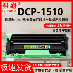 兄弟DCP-1510墨粉盒可加墨tn1000