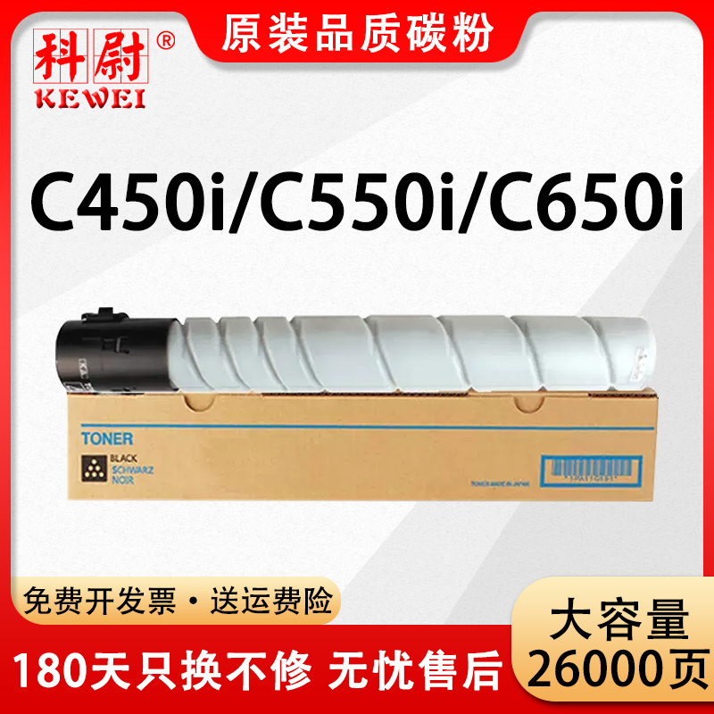 美能达C450iC550iC650i粉盒628