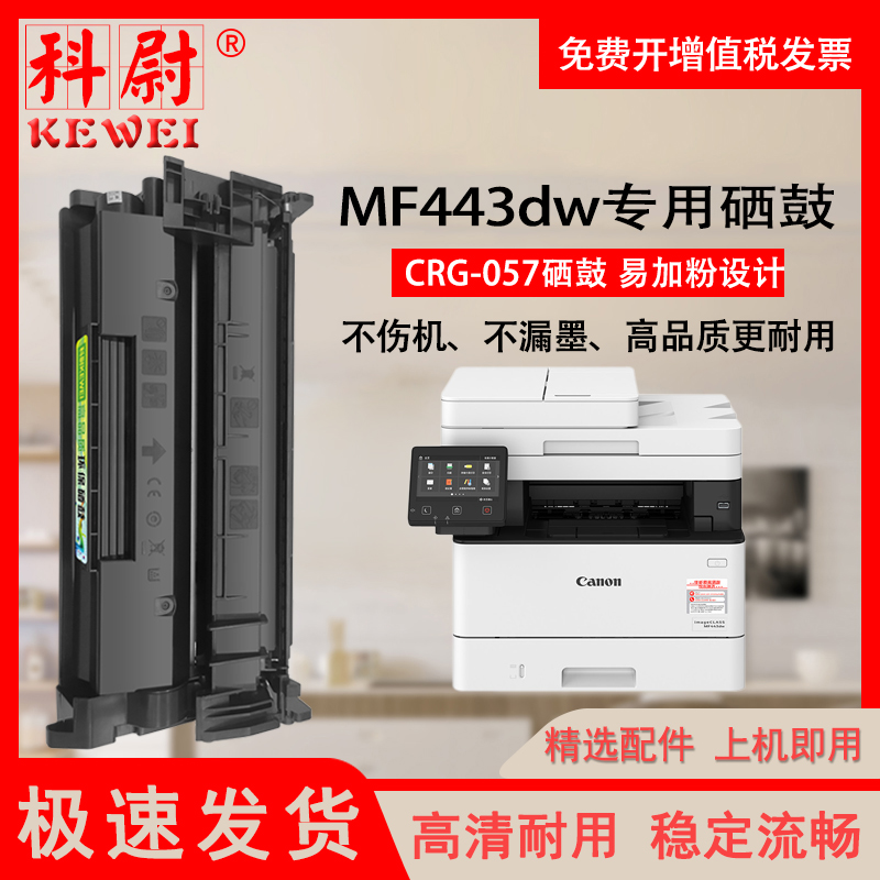 MF443dw粉盒CRG-057易加粉硒鼓