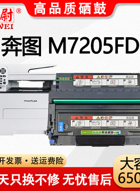 【原装品质】适用奔图M7205dn粉盒PANTUM M7205DN打印机硒鼓m7205fdn墨粉盒奔图TO-405碳粉盒DL-415成像鼓架