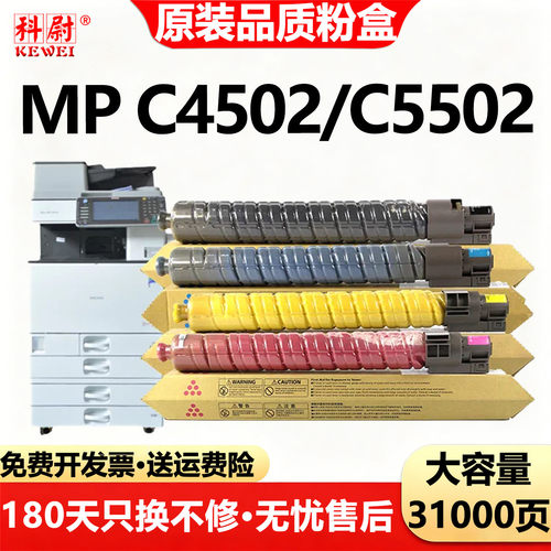 理光MPC4502粉盒C5502A碳粉