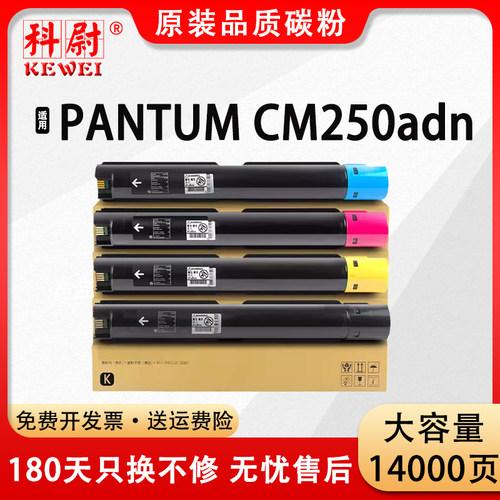 奔图CM250ADN粉盒CTO-2500碳粉