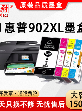 科尉适用惠普HP 902XL 906墨盒HP Officejet Pro 6961 6962 6963 6964 6965 6968 6970 6974彩色打印机墨水盒