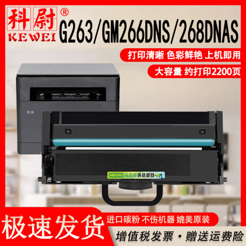 联想G263DNS粉盒GM266dnsGM268