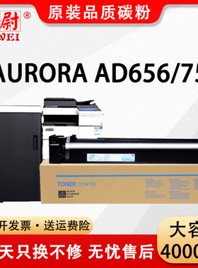 【原装品质】科尉适用震旦AD656粉盒AURORA AD756黑白复印机墨粉盒ad656打印机碳粉ADT-756粉仓墨粉筒
