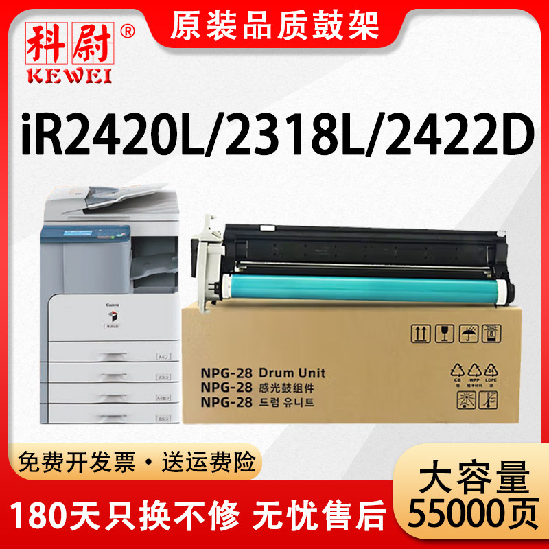 适用佳能NPG-28硒鼓IR-2420L 2320J IR2318L复印机鼓组件Canon 2422N 2020s套鼓iR2016 2120 2116鼓架 成像鼓