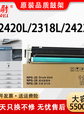 适用佳能NPG-28硒鼓IR-2420L 2320J IR2318L复印机鼓组件Canon 2422N 2020s套鼓iR2016 2120 2116鼓架 成像鼓