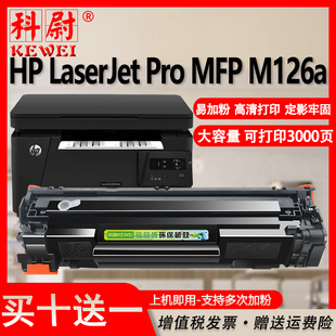 Pro 科尉 LaserJet M126a激光打印机晒鼓hp126墨盒 适用惠普m126a硒鼓cc388a可加墨HP 88a粉盒388a碳粉
