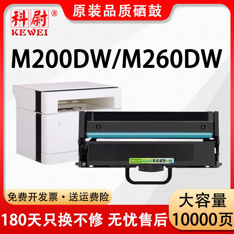 M280DWM260硒鼓M200DW粉盒M7360