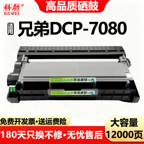 兄弟牌DCP7080打印机粉盒tn2325