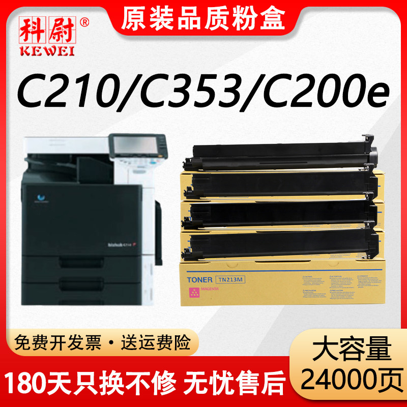 适用柯尼卡美能达C210粉盒Bizhub C200e C203 C253 C353复印机墨粉盒C7721 C7720碳粉TN213 TN214 TN314粉筒