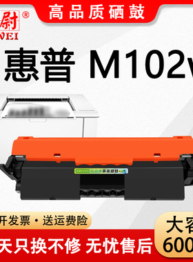 【原装品质】适用惠普m102w粉盒HP LaserJet Pro M102w激光打印机碳粉盒HP217a硒鼓CF217a墨粉盒CF219A成像鼓