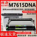 可加粉型可多次加墨Lenovo激光多功能一体机墨盒M7615dna打印机碳粉盒M7615硒鼓LD2451 适用联想M7615DNA粉盒