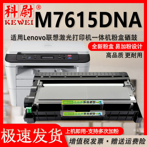 m7615dna粉盒打印机硒鼓墨盒