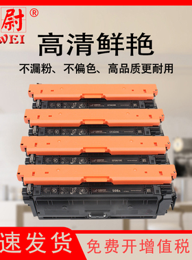 科尉适用惠普M553硒鼓HP508A M552dn M553dn M577dn 576 CF360A打印机墨盒m552n m577f 576f 彩色打印机硒鼓