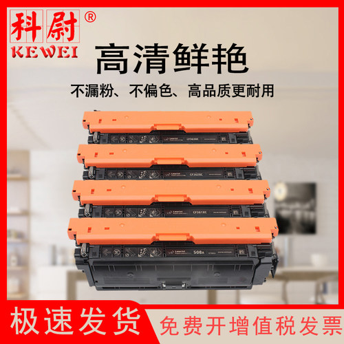 科尉适用惠普m553硒鼓打印机