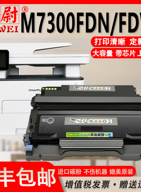 适用PANTUM打印机奔图m7300fdn粉盒M7300FDN FDW硒鼓M7300fdn fdw墨盒奔图TO-400晒鼓DO-400 DL-411套鼓架