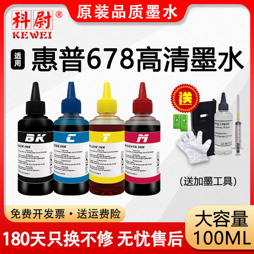 678专用墨水45183548打印机墨水