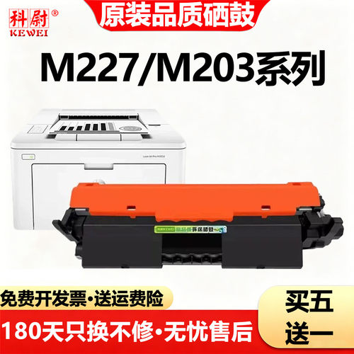 惠普m227fdw硒鼓m203dw/dn/d粉盒