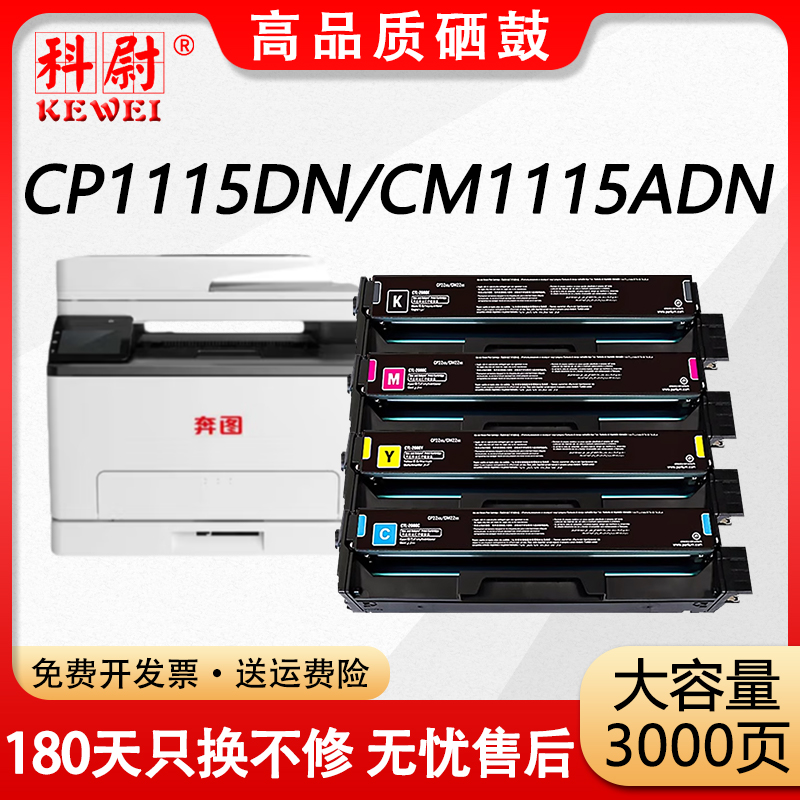 CP1115DNCM1115ADN硒鼓CTL-1115