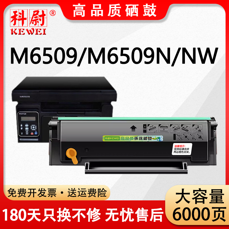 M6509M6509N/NW硒鼓PD-219粉盒