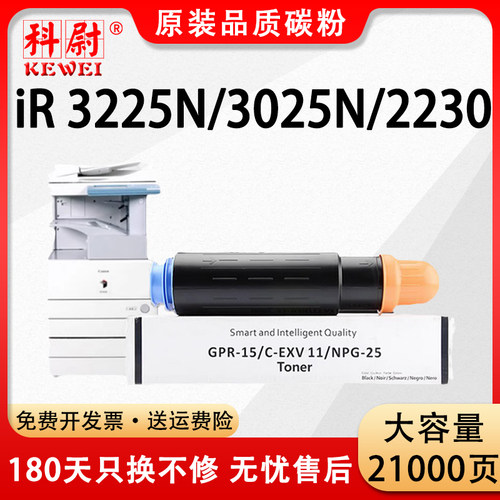 科尉IR2230粉盒NPG-25碳粉2270