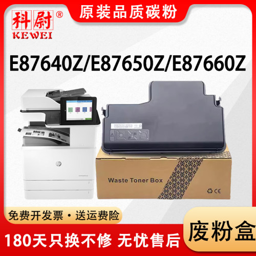 惠普E87640z87650废粉盒E87660Z