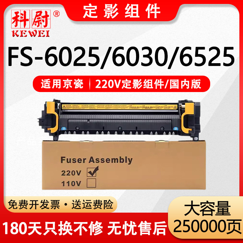 适用京瓷FS-6025MFP定影器TASKalfa FS-6030MFP FS6525MFP 6530MFP打印机复印机FK-475定影加热组件 加热凝器