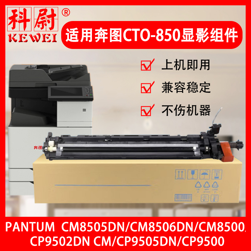 适用奔图CM8505DN显影组件CM8506DN CP9500彩色复印机显影仓CP9502dn CM9505dn CM8500复合机CTO-850载体 办公设备/耗材/相关服务 硒鼓/粉盒 原图主图