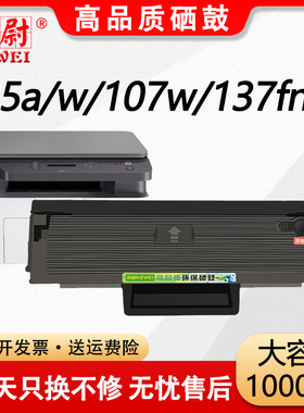 适用惠普m135a硒鼓mfp hp135w 137fnw 105A 106A碳粉盒107a 107w打印机墨盒w1105a 1106a 1107a芯片墨粉晒鼓