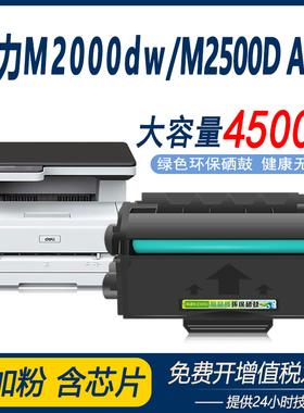 适用得力m2500d adw硒鼓m2000dw T1 T2易加粉P2000 P2500 D W DW DN NW DNW AD  ADNW打印机墨盒【原装品质】